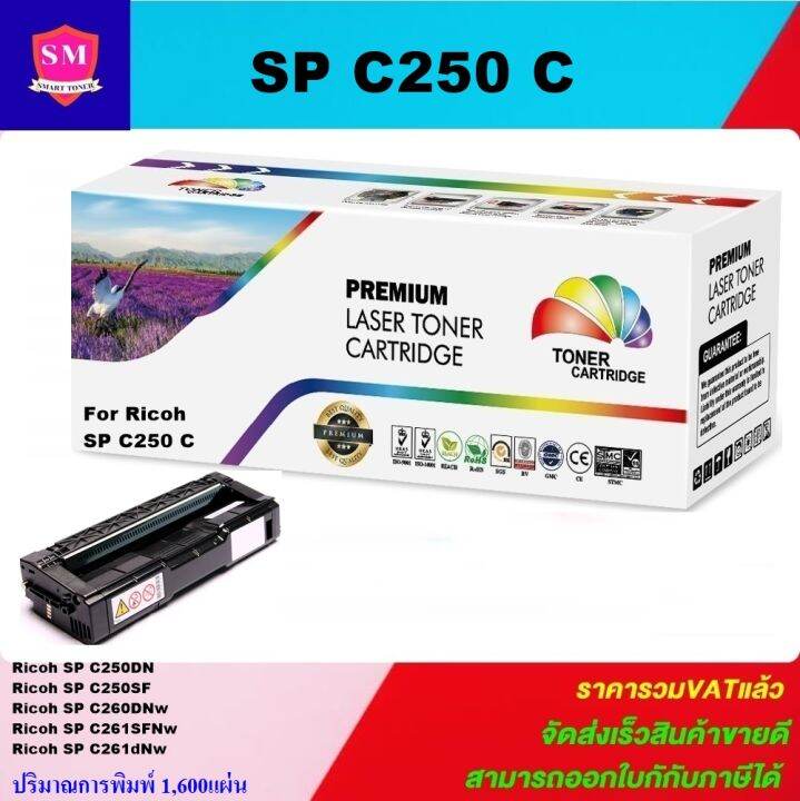 หมึกพิมพ์เลเซอร์เทียบเท่า-ricoh-sp-c250-c-สีฟ้าราคาพิเศษ-for-ricoh-aficio-sp-c250-c260-c261sf-c261sfnw