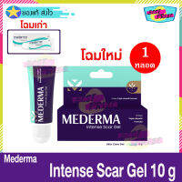 Mederma Intense Scar Gel 10 g (จำนวน 1 หลอด) เมดเดอม่า มีเดอม่า อินเทนส์ สการ์ เจล เจลทาแผลเป็น ลดเลือนรอยแผลเป็น จากสิว รอยผ่าตัด หลังคลอด