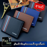 FixzShop DAIQISI-6 [DAI6] MenWallet กระเป๋าสตางค์ผู้ชาย กระเป๋าสตางค์สั้น กระเป๋าตัง กระเป๋าผู้ชาย กระเป๋าหนัง กระเป๋าสตางค์ผช กระเป๋าใส่บัตร