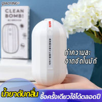 ซื้อครั้งเดียวใช้ได้ตลอดปี ก้อนดับกลิ่นชักโครก น้ำยาดับกลิ่น อัตราการฆ่าเชื้อ≥99.8% น้ำยาดับกลิ่นชักโครก น้ำยาล้างห้องน้ำ