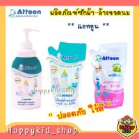 ATTOON น้ำยาล้างขวดนมสำหรับเด็ก น้ำยาซักผ้า ชนิดถุงเติม และขวดปั๊ม