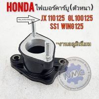 แป้นคาร์บู jx110 125 gl100 125 ss1 wing125ไฟเบอร์คาร์บูเรเตอร์ honda jx gl ss1 wing งานอลู