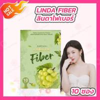 LINDA FIBER [1 กล่อง][10 ซอง] ลินดาไฟเบอร์