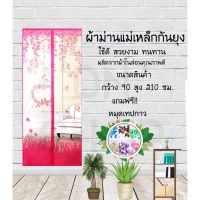 ม่านกันยุง กว้าง90สูง210ซม. ลายนกน้อยสีชมพู พร้อมหมุดเทปกาว