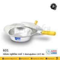 -โปรดอ่าน- หม้ออบ วุ้นเส้น อลุมิเนียม ถุงเงิน Super Aluminum เบอร์ 1/2/3 - 1 ใบ โปรดเลือก