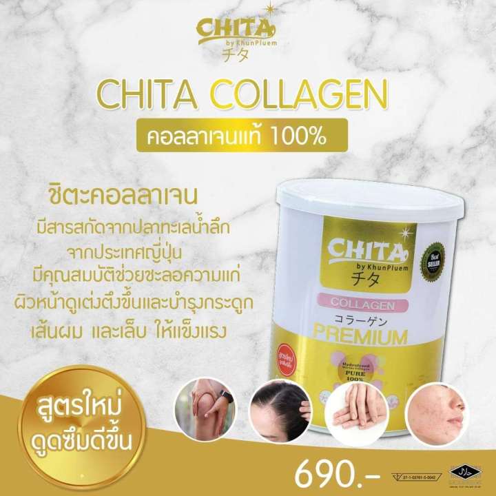 chita-collagen-คอลลาเจนเพียวแท้-100-สกัดจากปลาทะเลน้ำลึก-นำเข้าจากประเทศญี่ปุ่น-1-กระป๋อง-ปริมาณ-115-กรัม