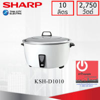 หม้อหุงข้าว Sharp 10.0 ลิตร รุ่น KSH-D1010