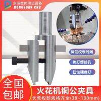 ﹍✚✔ machine copper male clamp electric pulse electrode head fixed long machining chuck