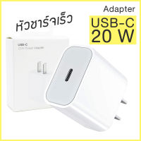 หัวชาร์จ 20W USB-C Power Adapter อะแดปเตอร์ 20 วัตต์