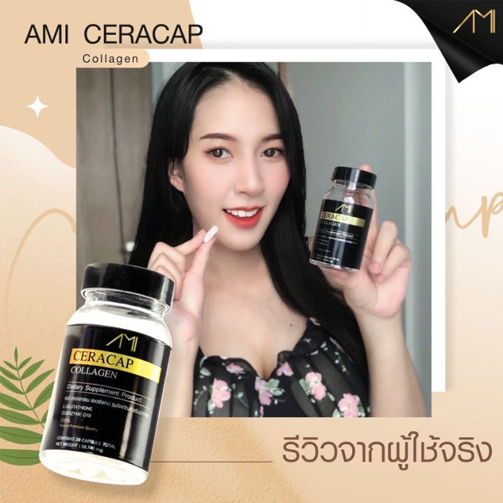 ami-ceracap-collagen-เอมิ-คอลลาเจน-เซอร่าแคป-อาหารเสริม-เอมิ-เซอร่าแคป-คอลลาเจน-30-แคปซูล-2-ขวด