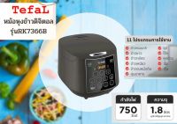 TEFALหม้อหุงข้าว(1.8 ลิตร) รุ่น RK736B66 สีดำอมเทา