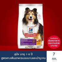 นาทีทอง !!! ส่งฟรี HILLS SCIENCE DIET อาหารสุนัข อายุ 1-6 ปี สูตรทางเดินอาหารบอบบางและบำรุงขน ขนาด 7.03 กก. (ส่งฟรี)- มีเก็บเงินปลายทาง