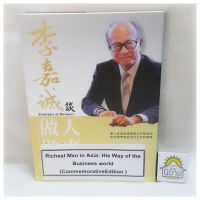 (หนังสือภาษาจีน) Richest Man in Asia: His Way of the Business world (CommemorativeEdition)