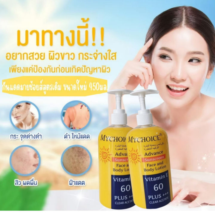 กันแดดมายช้อยส์-แอดวานซ์-ซันสกรีน-บอดี้-โลชั่น-450-กรัม-mychoice-advance-sunscreen-face-and-body-lotion-02013