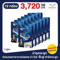 ส่งฟรี Nskynote เอ็นสกาย โน๊ต อาหารเสริม ถั่งเช่า บำรุง ฟื้นฟู ข้อเข่า กระดูกอ่อนและเข่าเสื่อมเรื้อรัง 12 กล่อง