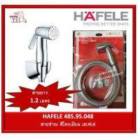 HOT** 485.95.048 HAFELE สายสแตนเลส ชุดหัวและสายฉีดชำระ สายชำระ สายฉีดชำระ เฮเฟเล่ ส่งด่วน ฝักบัว แรง ดัน สูง ฝักบัว อาบ น้ำ ก๊อก ฝักบัว เร น ชาว เวอร์