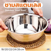 ชามสแตนเลส 18/20/22/24/26cm Stainless steel Bowl ชามอาหาร ชามเล็ก ถ้วยบะหมี่ ชามอเนกประสงค์ ชามอาหาร ชามใส่ซุป ถ้วยสแตนเลส Mixed Bowl มีเก็บเงินปลายทาง