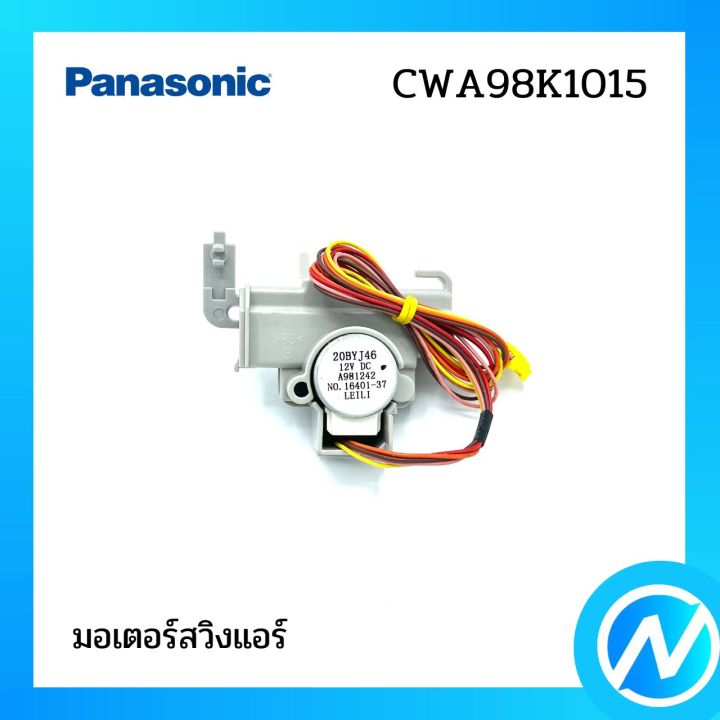 มอเตอร์สวิงแอร์-อะไหล่แอร์-อะไหล่แท้-panasonic-รุ่น-cwa98k1015