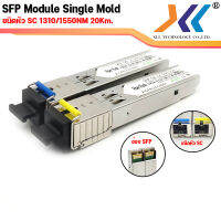 โมดูล sc ไฟเบอร์ออฟติก sfp sc module Conector 1.25G 20Km Tx Rx Single-mode รองรับ Cisco sfp sc module