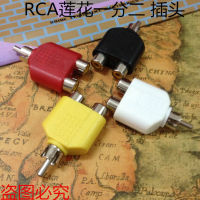 Factory Direct Supply Lotus Rca One Divided Into Two Plug Lotus Form Plug Audio Signal Converter Lotus Adapter Color