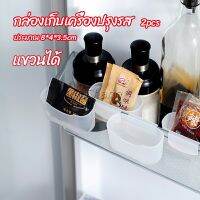 กล่องแขวนเก็บเครื่องปรุงรสข้างประตูเย็น ขนาดเล็ก refrigerator storage