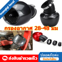 กรองเปลือยมอไซกรองแห้งคาบู28-48mm 28-48mmUniversal 45° Motorcycle Adjustable Air Intake Filter For Honda for Yamaha Kawasaki กรองอากาศกันน้ำสำหรับรถจักรยานยนต์ กรองเปลือยมอไซกรองแห้งคาบู