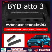 ZLWR BYD ATTO3 ที่นั่งใต้ฝาครอบป้องกันช่องระบายอากาศ BYD Yuan ฝาครอบป้องกันช่องลมออก