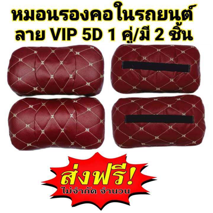 หมอนรองคอในรถยนต์-เลือกสีได้-neck-pillow-vip-5d