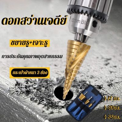 ( โปรโมชั่น++) คุ้มค่า JUJU TOOL Step Drill ดอกสว่าน ทรงเจดีย์ ดอกสว่านเจดีย์ 3 ดอก (กระเป๋าผ้าหนา 3 ช่อง) เคลือบไทเทเนี่ยม ราคาสุดคุ้ม สว่าน สว่าน ไร้ สาย สว่าน ไฟฟ้า สว่าน เจาะ ปูน