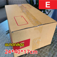 แพ็คละ 10ใบ กล่องพัสดุ ไปรษณีย์ เบอร์ E