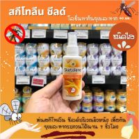 ? สกีโทลีน ชีลด์ โลชั่นทากันยุงและทาก ชนิดใส 40 มล Sketolene  Shield spray ป้องกันยุง (4111)