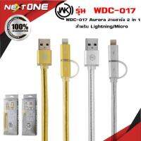 WK WDC-017 Aurora สายชาร์จ 2 in 1 ชาร์เร็ว สำหรับใช้สำหรับ Lightning / Micro Nextone