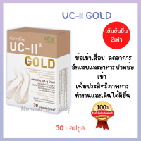 อาหารเสริมบำรุงกระดูกและข้อ คอลลาเจนกระดูกข้อเข่า UC II GOLD Collagen Type2 | ยูซีทู อันดีเนเจอร์ คอลลาเจน ไทพ์ ทู