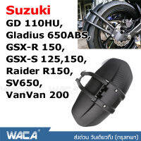 WACA กันดีดขาเดี่ยว #612 for Suzuki GD 110HU Gladius 650ABS GSX-R 150 GSX-S 125 150 Raider R150 SV650 VanVan 200 กันโคลน (1 ชุด/ชิ้น) ^FSA