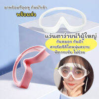 แว่นตาว่ายน้ำผู้ใหญ่ swimming goggles แถมที่อุดหูกันน้ำเข้า วัสดุอย่างดี กัน UV กันน้ำได้ดี แว่นตาว่ายนำ้กันฝ้า กรอบใหญ่แนบหน้า ชายหญิงใส่ได้