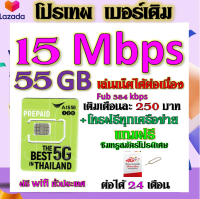 ✅AIS เบอร์เดิม 15 Mbps เล่นไม่อั้น เล่นเน็ตได้ต่อเนื่อง เติมเดือนละ 250 บาท เบอร์เดิมนำมาสมัครได้✅เบอร์เดิม✅