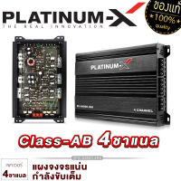 PLATINUM-X เพาเวอร์แอมป์ CLASS-AB 4CH แอมป์เสียงดี เพาเวอร์รถยนต์ POWERAMP 4ชาแนล แอมป์รถยนต์ เครื่องเสียงรถยนต์ พาวเวอร์แอมป์รถ ขายดี 4500.4