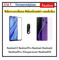 [3 in 1] 5Dฟิล์มกระจกเต็มจอ For RealmeC3 Realme3Pro Realme6 Realme6i Realme6Pro RealmeX3superzoom RealmeX50 กระจกเต็มจอ+ฟิล์มเคฟล่า+กล้องหลัง Temperedglass+Kevlar+Camera For OPPO