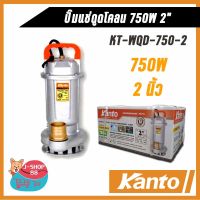 สินค้าขายดี!!!! ปั๊มแช่ดูดโคลน 750W ขนาด 2นิ้ว KT-WQD-750-2 ของใช้ในบ้าน เครื่องใช้ในบ้าน เครื่องใช้ไฟฟ้า ตกแต่งบ้าน . บ้าน ห้อง ห้องครัว ห้องน้ำ ห้องรับแขก