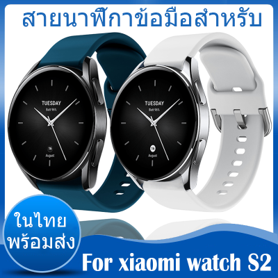 ⚡️ในไทย พร้อมส่ง⚡️ซิลิโคน สายนาฬิกา For xiaomi watch S2 สาย นาฬิกา สมาร์ทวอทช์ สายยาง สายข้อมือ smart watch Sport Band Smartwatch Replacement Accessories