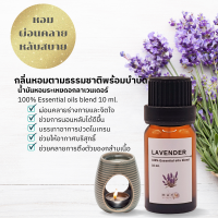 MAYU Scents น้ำมันหอมระเหย ดอกลาเวนเดอร์ น้ำมันอโรม่า น้ำหอมสปา อโรม่า กลิ่นบำบัด อโรมาเทอราพี 100% Pure Essential oil blend