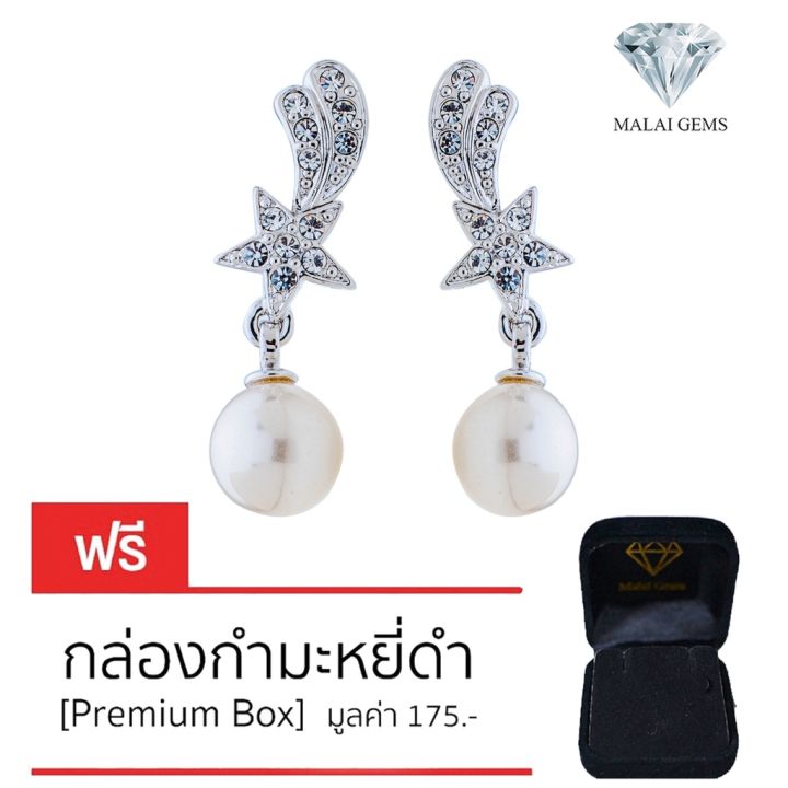 malai-gems-ต่างหูมุก-เงินแท้-silver-925-เพชรสวิส-cz-เคลือบทองคำขาว-รุ่น-51000044-แถมกล่อง-ต่างหูเพชร-ต่างหูเงินแท้