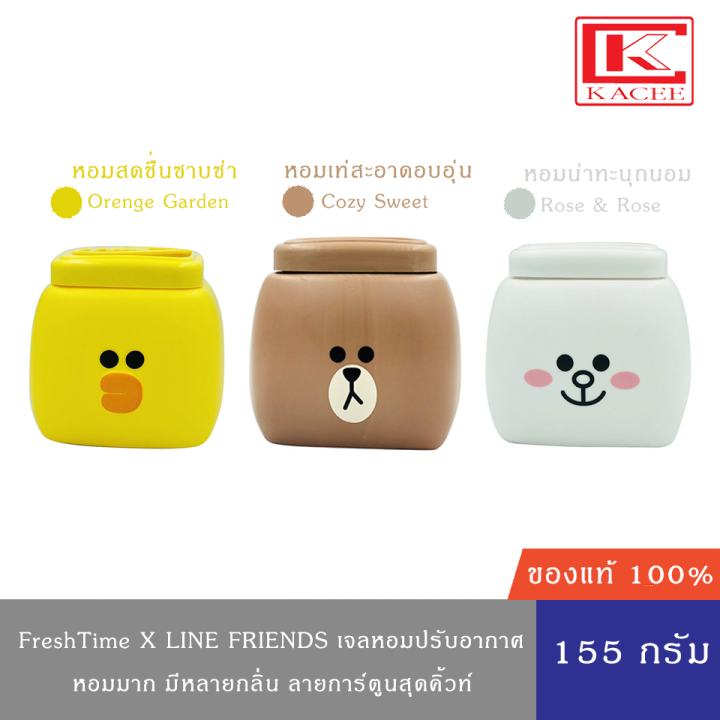 freshtime-x-line-friends-เจลหอมปรับอากาศ-น้ำหอมปรับอากาศ-แพ็คเกจสุดน่ารัก-ขนาด-155g