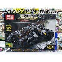 7105 เลโก้รถเบทแมน 325pcs.