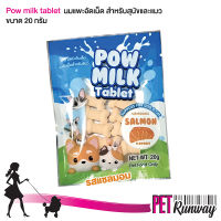 ขนมขบเคี้ยว สำหรับสุนัข หมา แมว Pow Milk Tablet นมแพะอัดเม็ด (รสแซลมอน) ขนมสุนัข ขนมหมา ขนมแมว ขนาด 20 g.