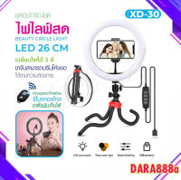 ?พร้อมส่ง? ชุดไฟไลฟ์สด รุ่น XD-30 สำหรับไลฟ์สด ไฟวงแหวนขนาดเส้นผ่าศูนย์กลาง 26ซม. พร้อมขาตั้งและ รีโมท  Dara888A