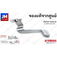 Pro +++ BK7-F7211-00 คันเบรค, ขาเบรค สำหรับรถ YAMAHA รุ่น ALL NEW R15 2017-2020 ราคาดี ผ้า เบรค รถยนต์ ปั้ ม เบรค ชิ้น ส่วน เบรค เบรค รถยนต์