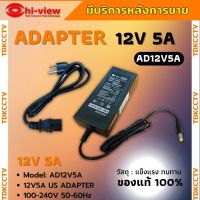 Adapter หม้อแปลง กล้องวงจรปิดและเครื่องบันทึก HIVIEW Output 12V 5A ของแท้100% รับประกัน 1 ปี