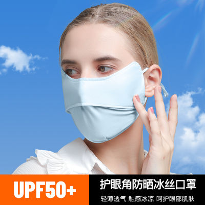 หน้ากากผ้าไหมน้ำแข็ง2023ป้องกันดวงตามุมหน้ากากป้องกันแสงแดดหน้ากากการป้องกัน UV ในช่วงฤดูร้อนขี่หน้ากากป้องกันแสงแดด Juyaoliangshi