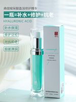 ?HH Huge discount! Morita Hyaluronic Acid Intensive Repair Essence 30ml Repairs Lifts Firms Lightens Wrinkles Hydrates and Moisturizes